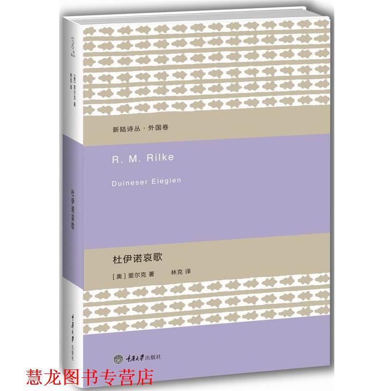 [Authentic Book] Duino's Elegy [Austrian] Rilke, Author Linke, Translator Chongqing University Press