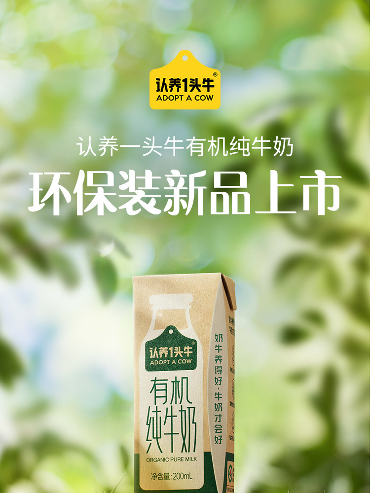 认养一头牛 有机纯牛奶 200ml*16盒*2箱 新低86.9元包邮 值值值-买手聚集的地方