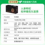 Пять сокровищ и восемь сокровищ женьшэч