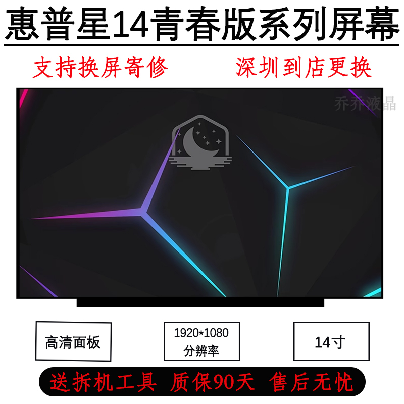 Hp Star Book14S Star 15 Tpn-Q207 C133 Q245 Q208 Q222 Q221 Q265 Screen Hp Star Book14S Star 15 Tpn-Q207 C133 Q245 Q208 Q222 Q221 Q265 Screen