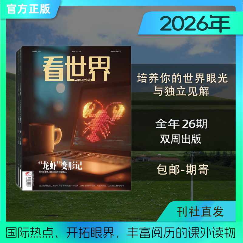 See the World [2026 Edition] Free Shipping "See the World" Best-Selling Magazine, an Extracurricular Reading Material That Broadens Your Horizons and Enriches Your Experiences, Suitable for Middle School Students and Above