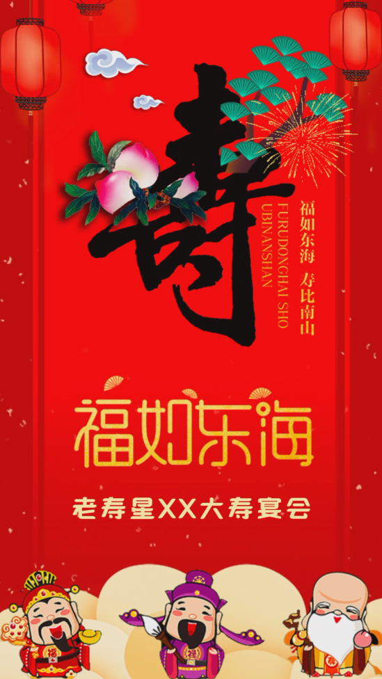 老寿星生日宴会寿宴邀请函视频
