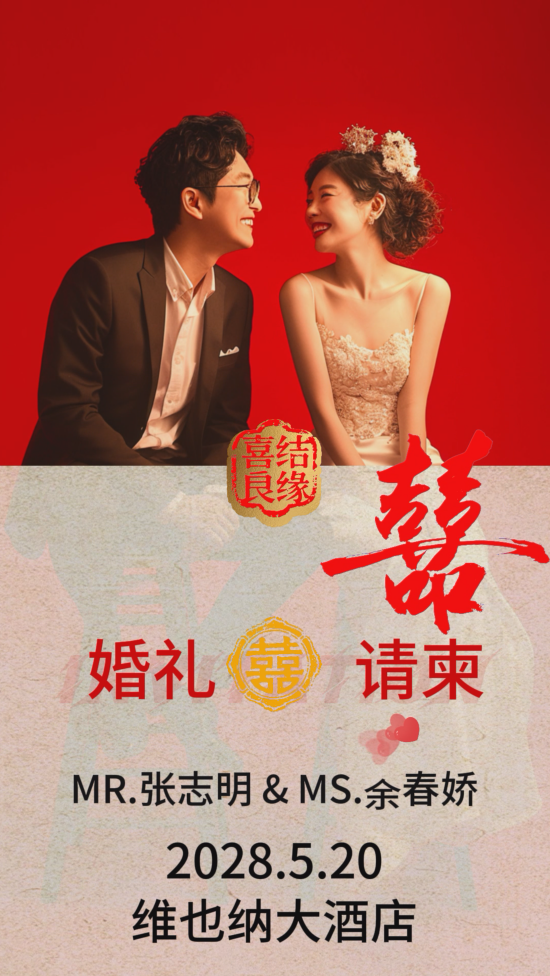简约新中式婚礼邀请函请柬视频