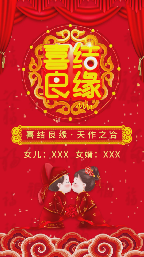 儿子/女儿结婚父母名义邀请函视频