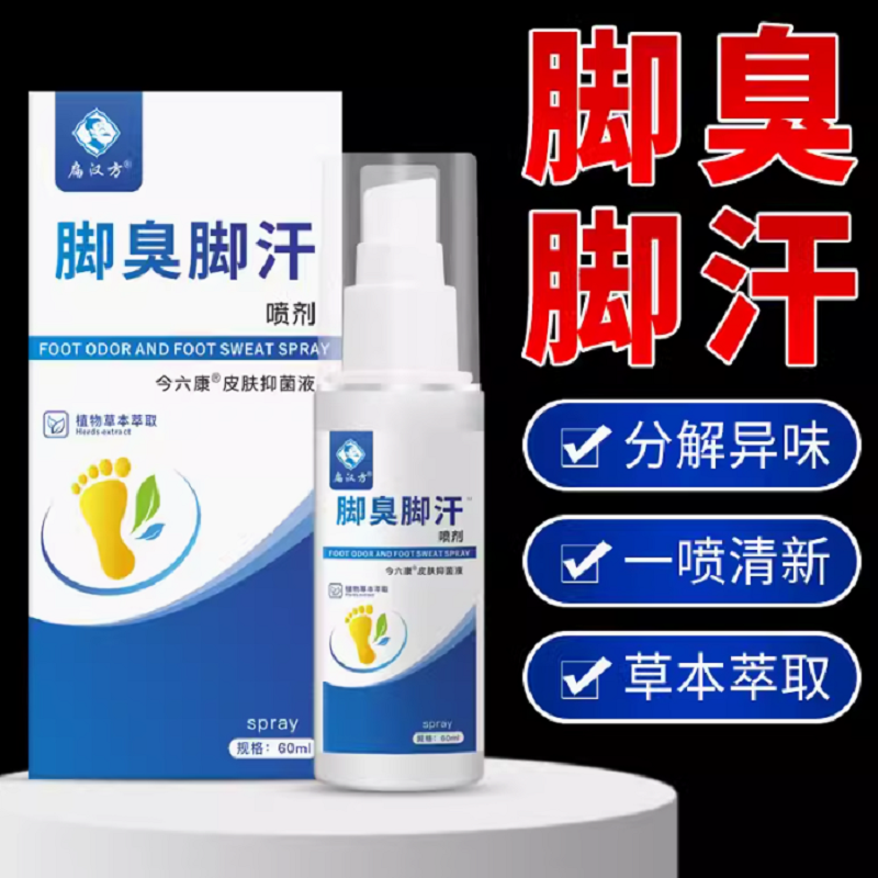 脚气除臭喷雾剂 1瓶券后4元包邮