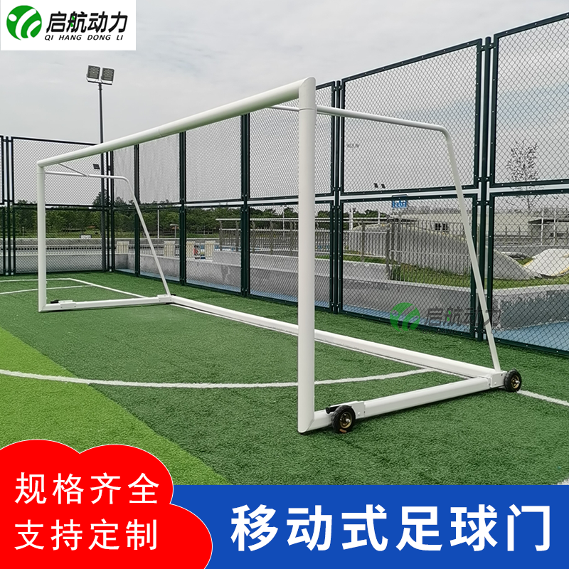 Mobile full stainless steel football door 5 people 7 people 11 people made aluminum alloy ball door gantry support set to do-Taobao