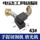 General Marble Machine Carbon Brush 43A 7*11*18 Cutting Machine Carbon Brush Motor Special Carbon Brush Electric Tool Carbon Brush