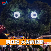 Internet celebrity big tree eyes with moving and glowing eyes on the branches. The size of the acrylic light box can be customized.