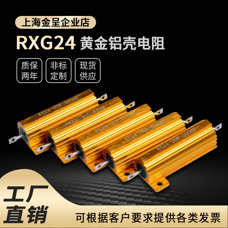 RX24 Gold Aluminum Shell Current Limiting Resistor 50W12R15R 20R 30R 40R 50R 100R 150R 200R