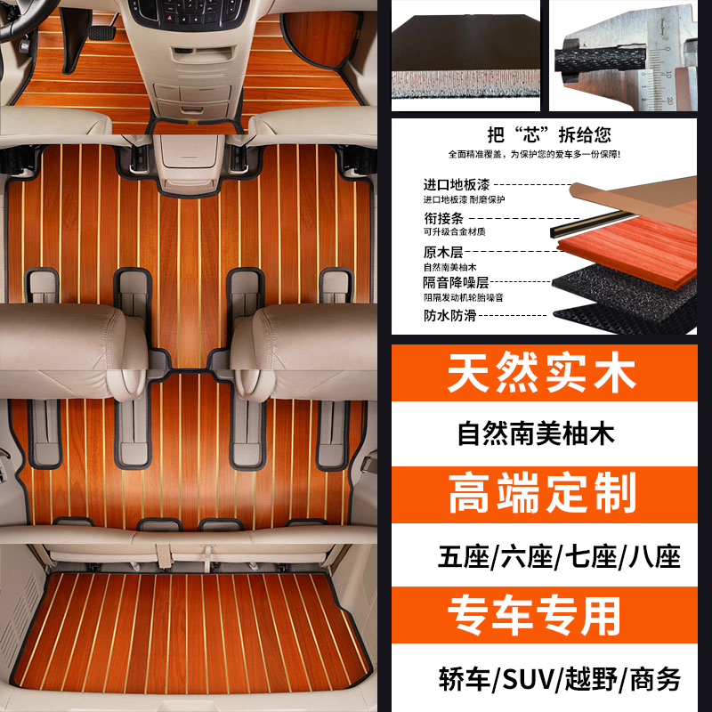 Suitable for Car Solid Wood Floor Mats Buick Gl8 Bmw Volkswagen Trumpchi Audi Maxus Honda Mercedes-Benz Modification