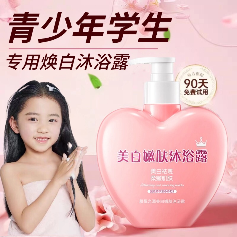 Children's Whitening Shower Gel for Students Who Get Tanned, Repairs and Quickly Whitens Skin, Specially Designed for Boys and Girls over 6 Years Old, Suitable for Summer Children's Whitening Shower Gel for Students Who Get Tanned, Repairs and Quickly Whitens Skin, Specially Designed for Boys and Girls over 6 Years Old, Suitable for Summer