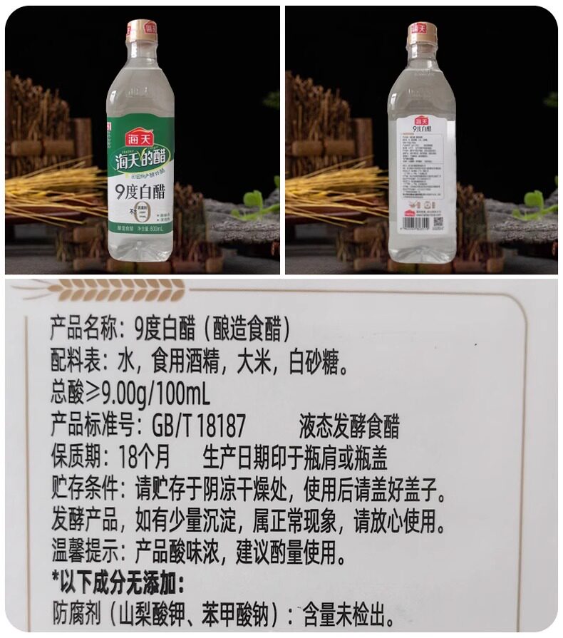 安享好物 安享A级白醋-海天9度白醋 国标 