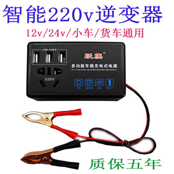 Vehicle-Mounted Multi-Function Inverter 12V24V to 220V Converter Booster Charger Universal Power Supply for Cars and Trucks
