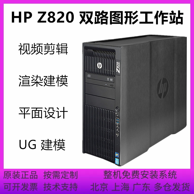 HP HP Z820 Graphics Workstation to Strong Two-Way X79 48 Nuclear Rendering Modeling Design Multi-open Host-Taobao