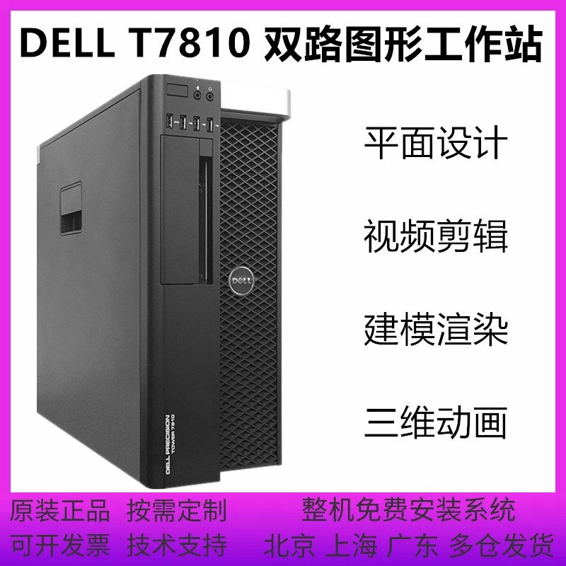 DELL Dell T7810 Graphics Commercial Workstation Deep Learning Video Clip Rendering GPU Operation Host-Taobao