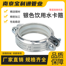Silver water supply groove lined plastic clamp fire-fighting plastic-coated clamp drinking water silicone joint clamp DN100 114