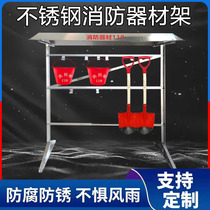 Stainless steel fire equipment rack outdoor single row fire rack display rack hanger tool rack ax shovel sand bucket