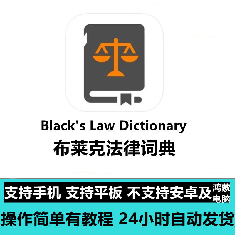 Blacks Law Dictionary Black Legal Dictionary Electronic thesaurus The  edition of Learning accessories-Taobao