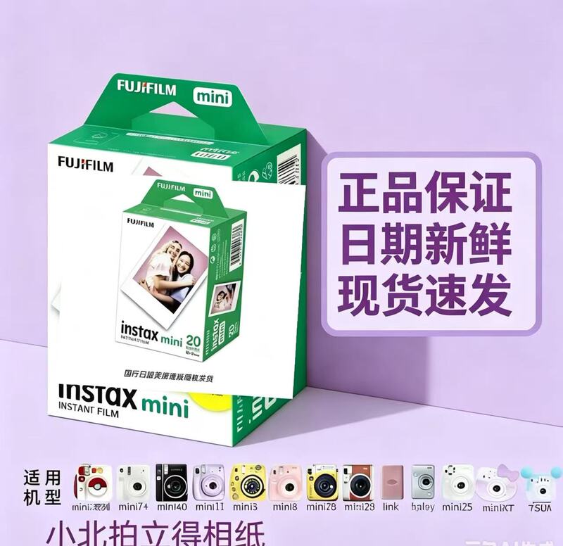 Instant Photo Paper Mini12/11/9/8/7C/50/11/70/40/90 Fuji Mini 3inch Universal Photo Paper