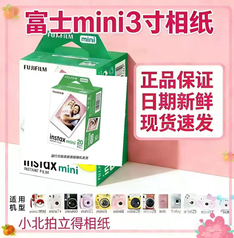 Instant Photo Paper Mini12/11/9/8/7C/50/11/70/40/90 Fuji Mini 3inch Universal Photo Paper