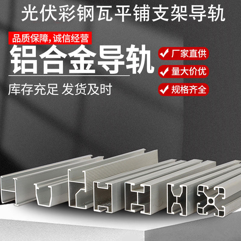 Photovoltaic bracket aluminium alloy rail 41*41C type purlin aluminium rail 30 * 40 alumina profile H type rail-Taobao