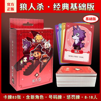 Official genuine werewolf killing card please close your eyes when it's dark Official genuine werewolf killing card please close your eyes when it's dark