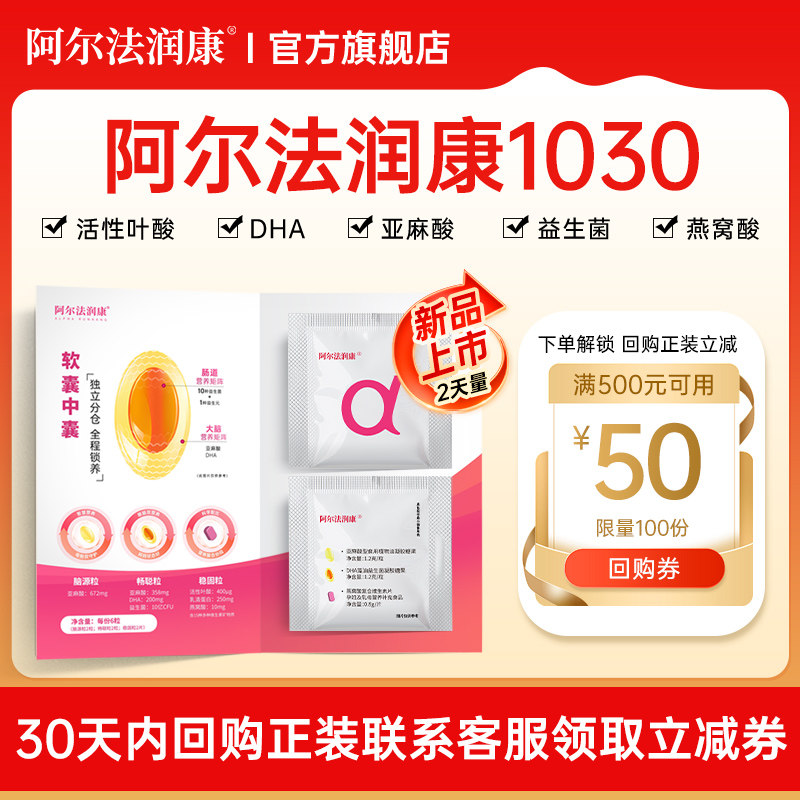 Alpha Runkang 1030 Maternal Nutrition Pack 2-Day Supply