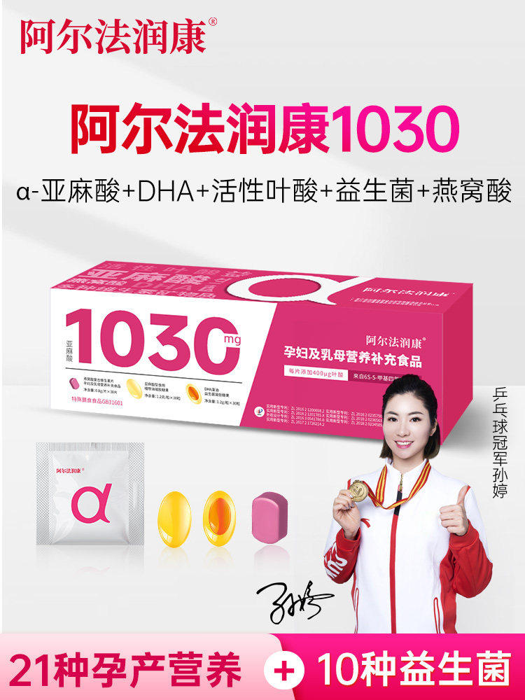 Alpha Runkang 1030 Dha for Pregnant Women, Vitamin Α-Linolenic Acid, Probiotics, Active Folic Acid for Pregnancy Preparation and Pregnancy