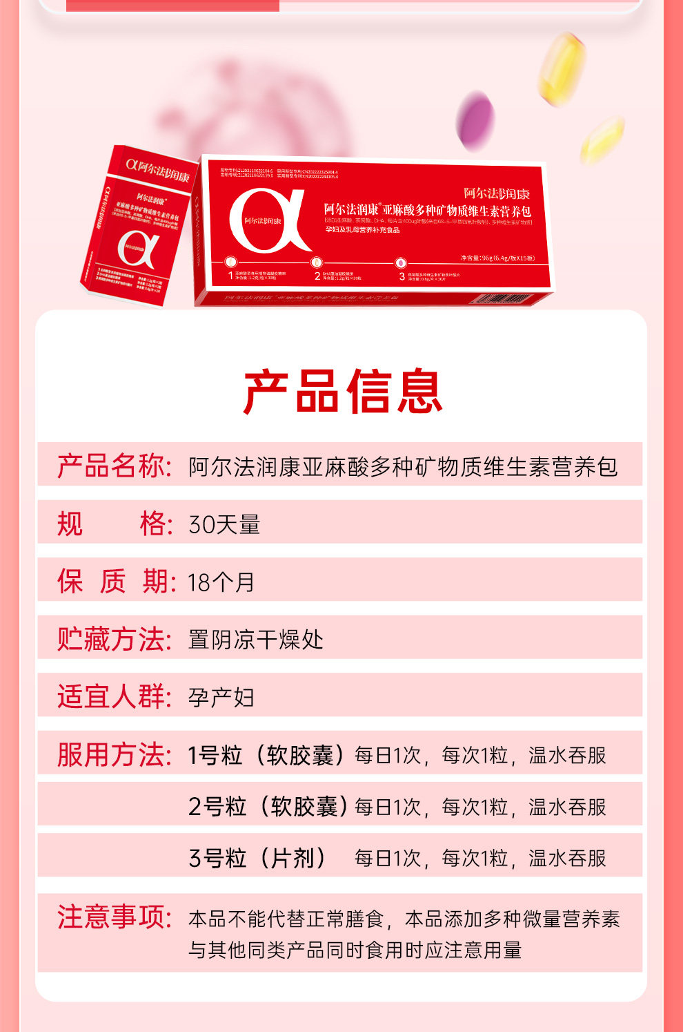 阿尔法润康孕产妇DHA维生素α-亚麻酸益生菌备孕期活性叶酸营养包 — 16