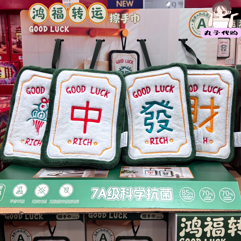 Sam Martube Mahjong-Shaped Antibacterial Hand Towel, Class a Coral Fleece, Skin-Friendly Hanging Rope Cleaning Cloth