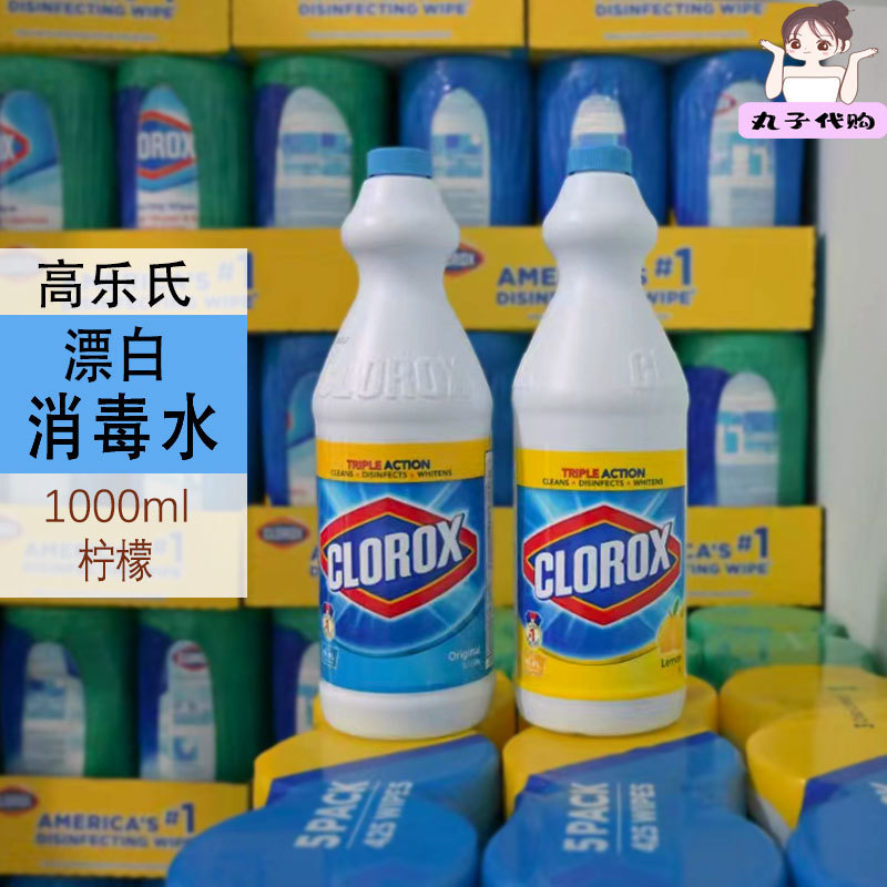 Domestic In-Stock Clorox Multi-Purpose Bleach Disinfectant for Floor and Clothing Cleaning Domestic In-Stock Clorox Multi-Purpose Bleach Disinfectant for Floor and Clothing Cleaning