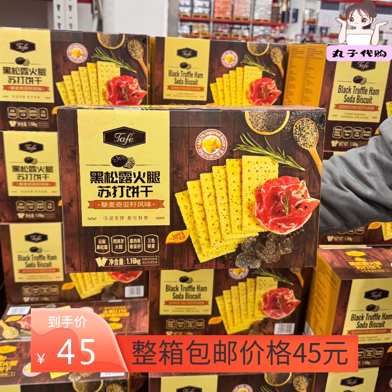 Sam Tafe Black Truffle Ham Soda Crackers Quinoa Chia Seed Flavor 1160g Crispy Snacks Whole Box Sam Tafe Black Truffle Ham Soda Crackers Quinoa Chia Seed Flavor 1160g Crispy Snacks Whole Box