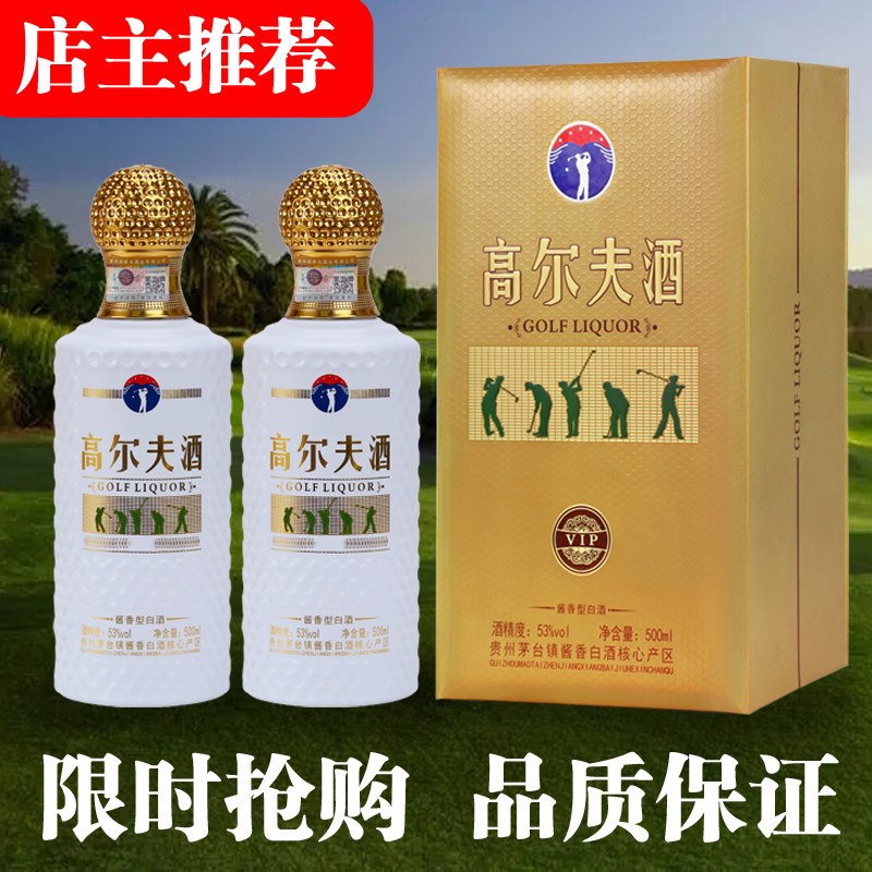 🎉 贵州茅台高尔夫酒53度，尊享酱香型白酒🏌️‍♂️-酒水-淘宝好物网