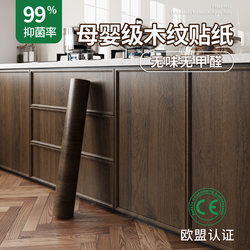 Imitation Wood Grain Furniture Renovation Stickers Self-Adhesive High Temperature Resistant Wall Cabinet Protective Film Kitchen Oil-Proof Color-Changing Stickers