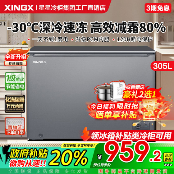 星星冰柜开口笑系列305升纤薄家用小容量冷藏冷冻节能卧式冷柜KC