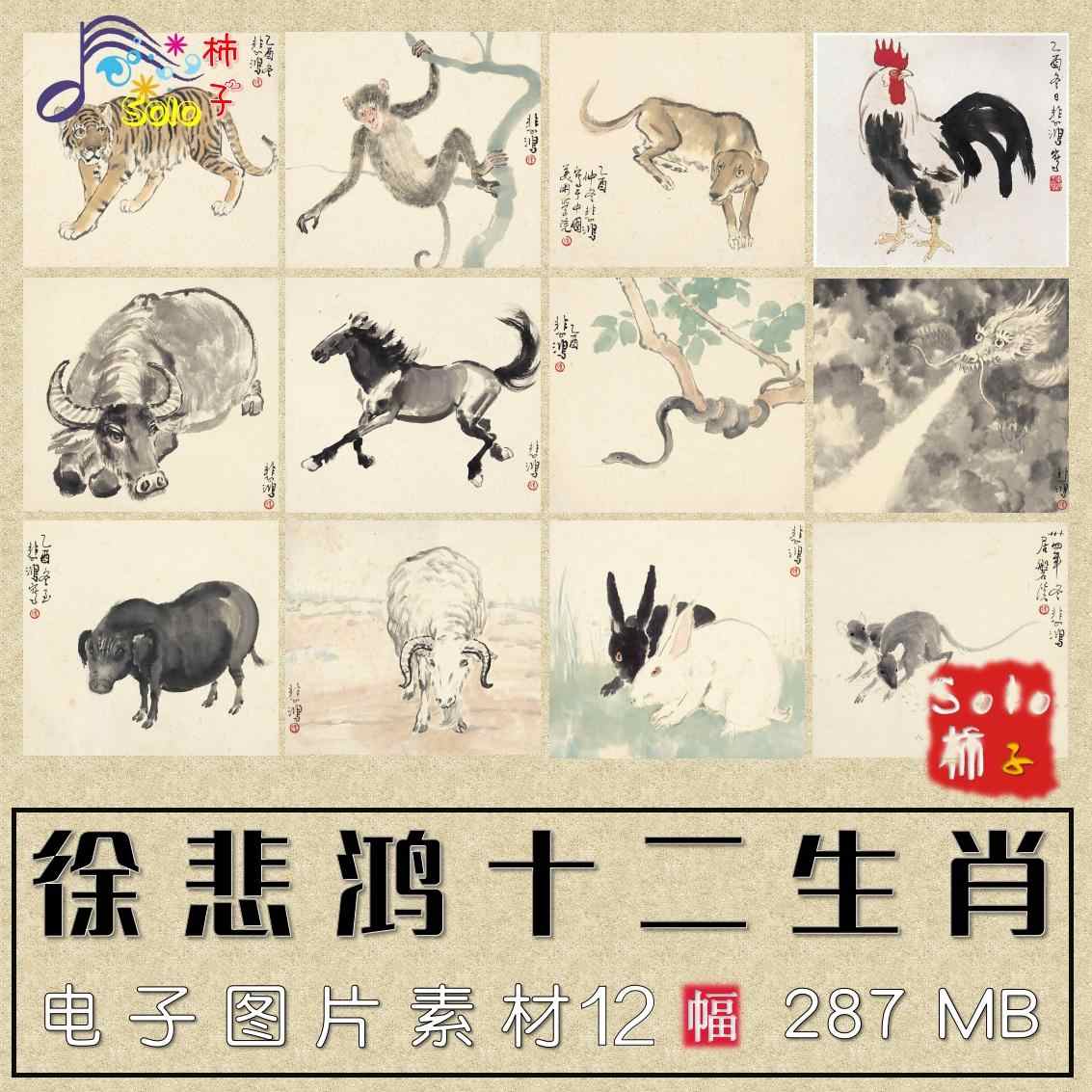 徐悲鸿十二生肖- Top 100件徐悲鸿十二生肖- 2025年11月更新- Taobao