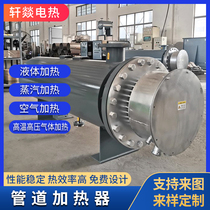 Pipe heater resistant to high pressure and high temperature air electric heating equipment hydraulic nitrogen explosion-proof steam secondary heater