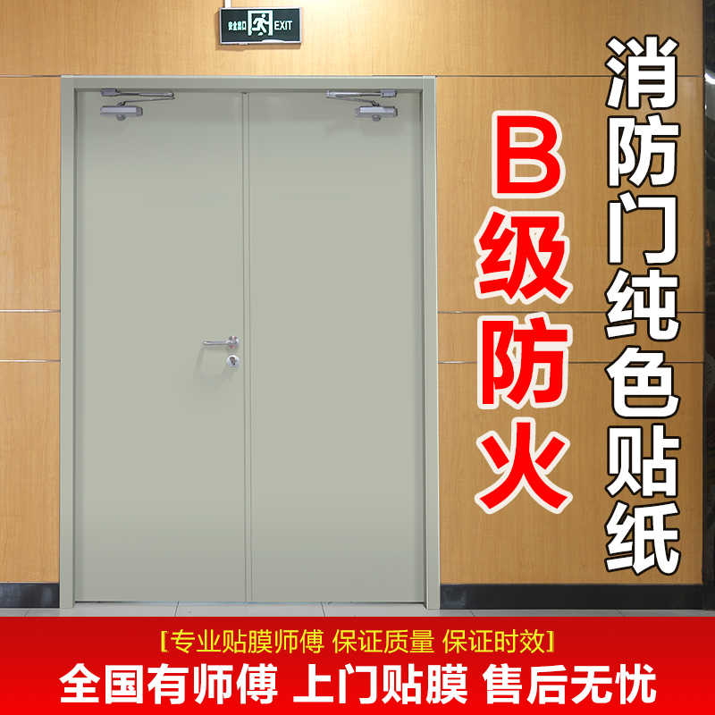 Steel-Style Fireproof Door Stickers, Fire-Resistant Stainless Steel Elevator Film, Renovation and Color Change, Cover-Up for Unsightly Areas, Safety Passage Decoration, Solid Color