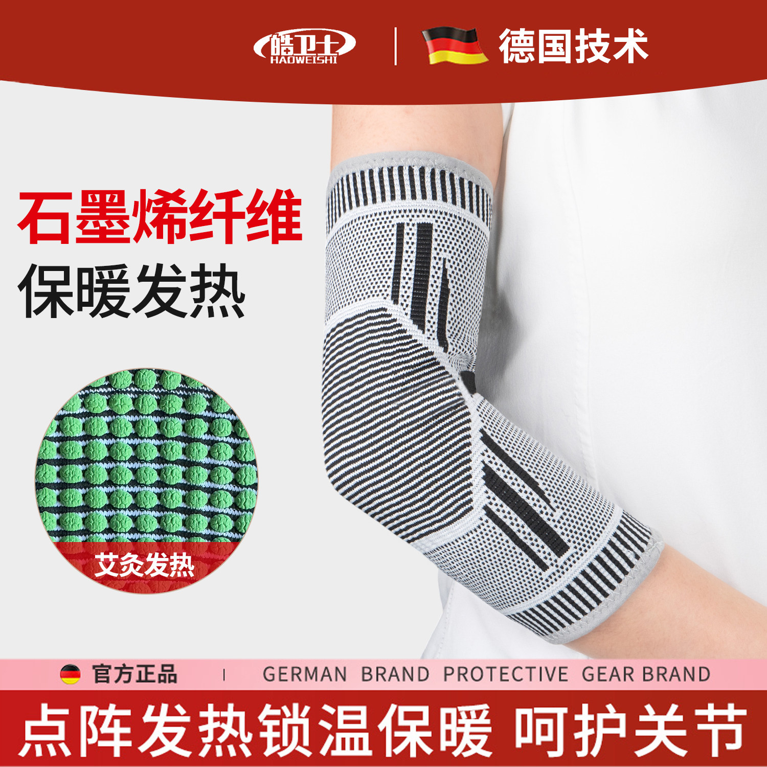 艾草发热男女保暖护肘关节套网球肘保护热敷缓解手肘疼痛优选新品