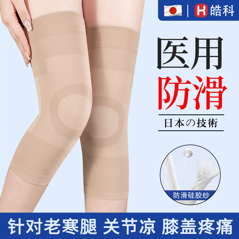 日本防滑护膝盖保暖男女士老人老寒腿关节夏季天空调房薄款防寒套