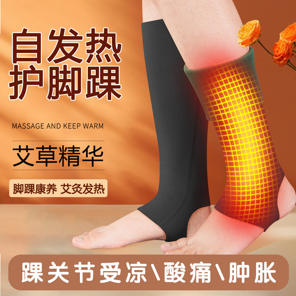 艾草发热护脚踝艾灸热敷脚脖保暖扭伤护脚腕保暖秋冬季艾草自发热