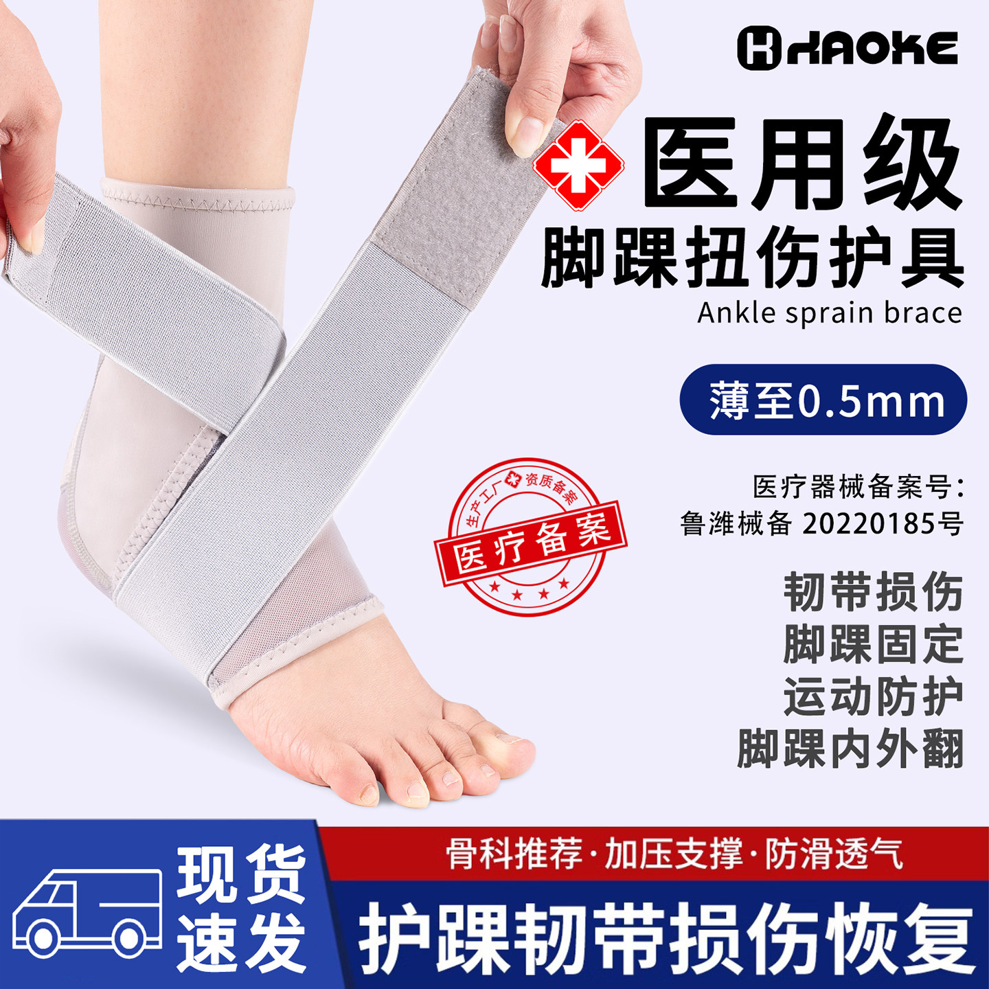 护踝防崴脚扭伤恢复固定关节保护套运动女脚踝护具男篮球跑步护具
