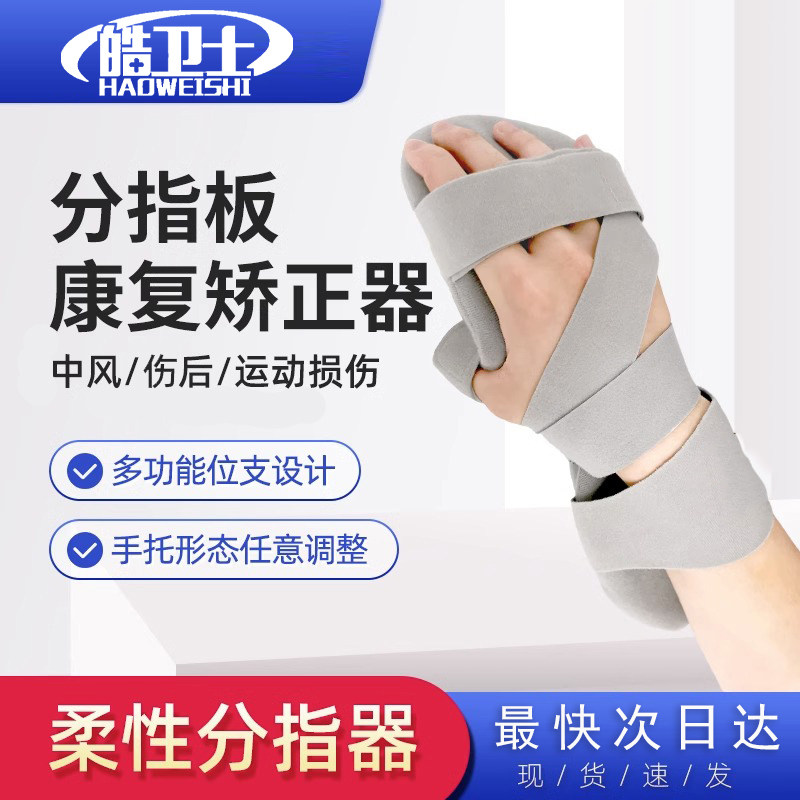 分指板固定手指康复训练器矫正老人家用手部伸展器材五指分离伸直