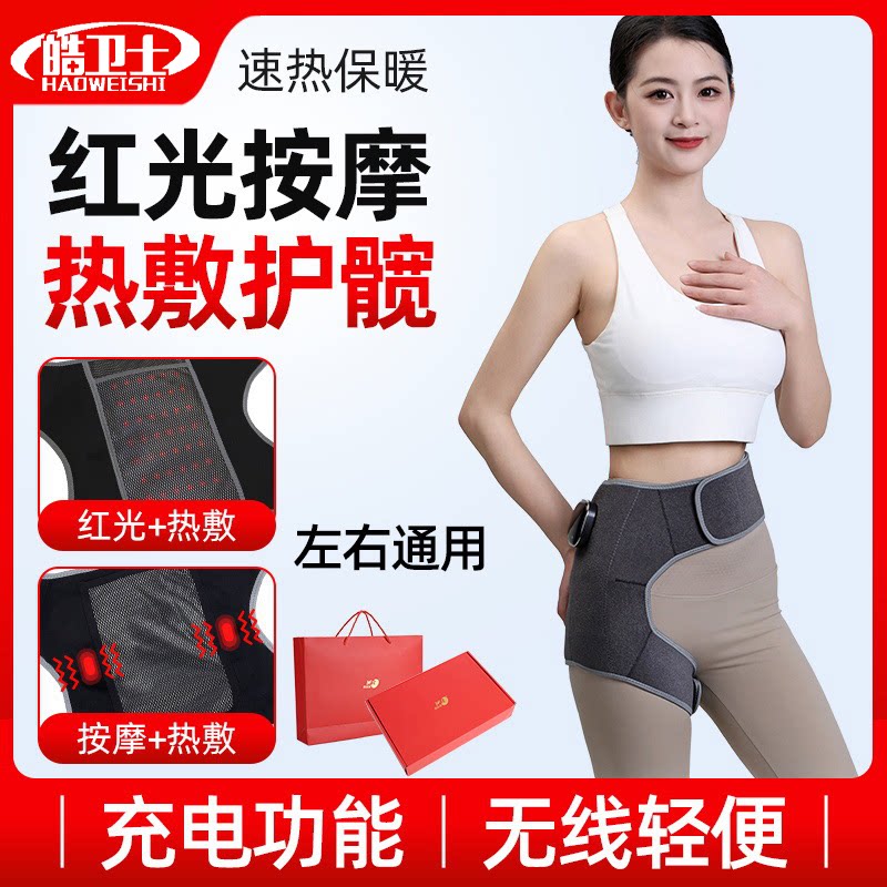 加热红光髋关节热敷袋保暖理疗带按摩器疼痛贴臀部大腿股骨头胯骨
