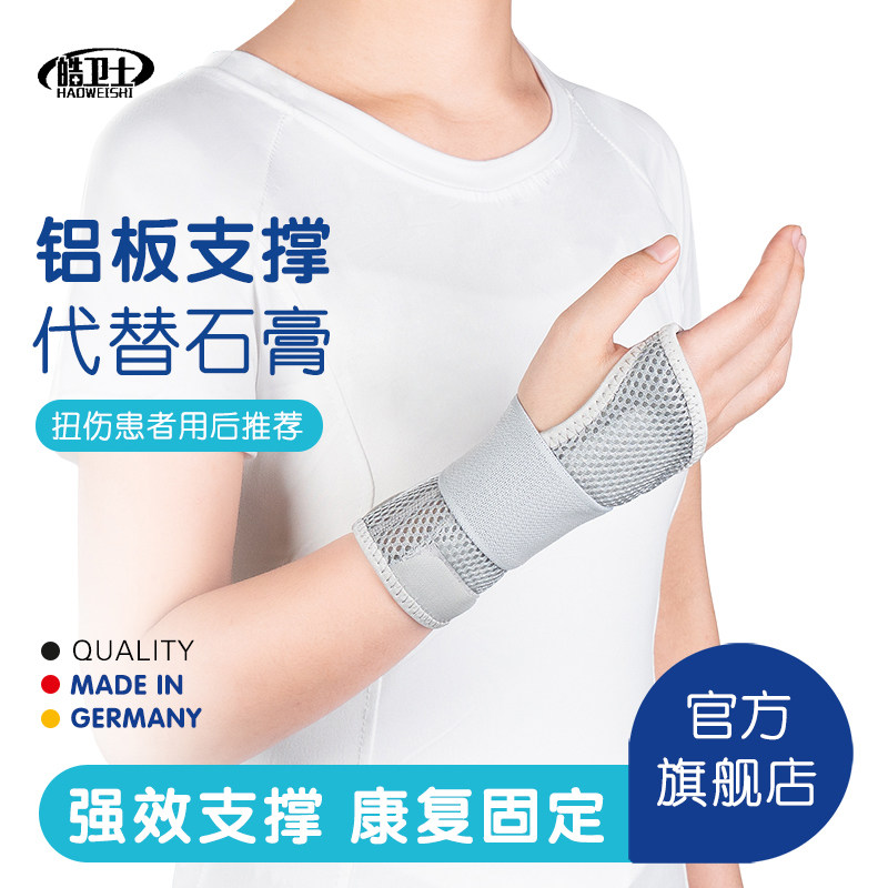 医用手腕固定器可调节绑带夹板护腕扭伤腱鞘炎骨折劳损支撑护具