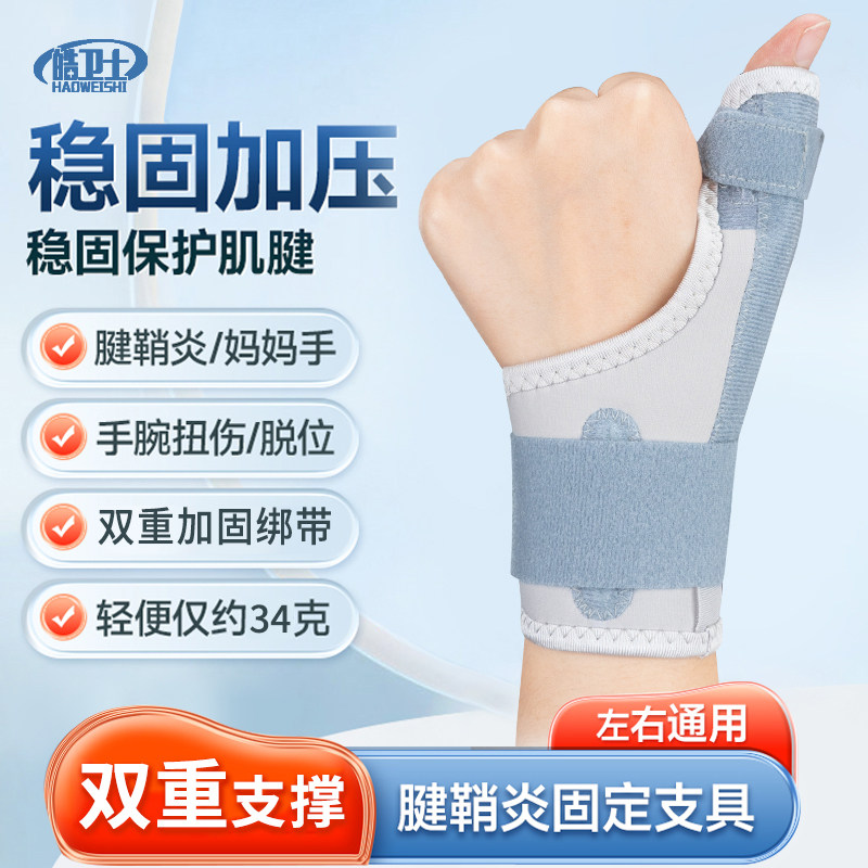 医用腱鞘护腕大拇指护套骨折损伤固定tfcc护具妈妈手关节夹板护指