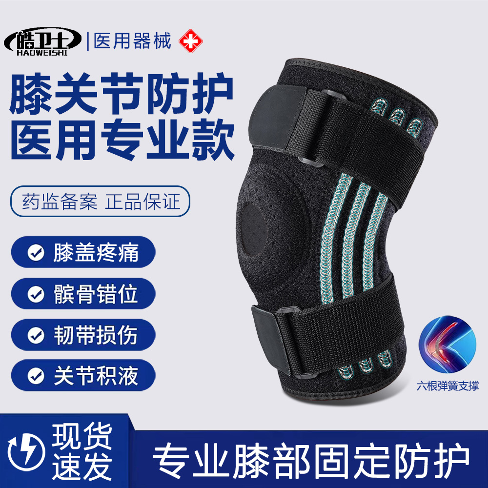 护膝固定髌骨关节半月板韧带损伤支撑滑膜炎登山运动护具加压男女