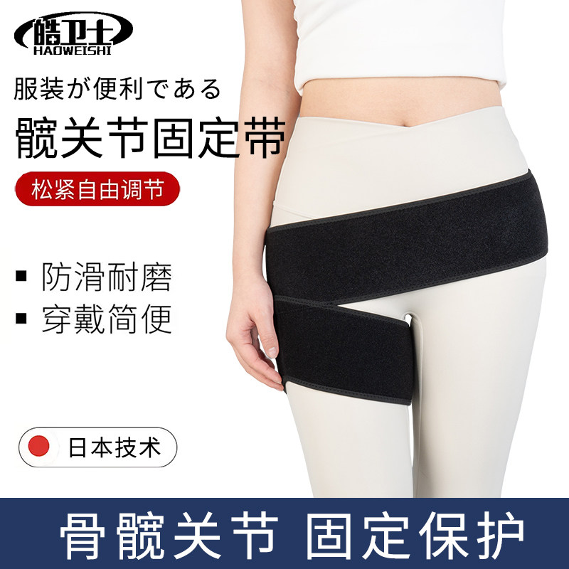 医用加压护髋带护髋带固定髋关节医用护髋带髋关节股骨头固定支具