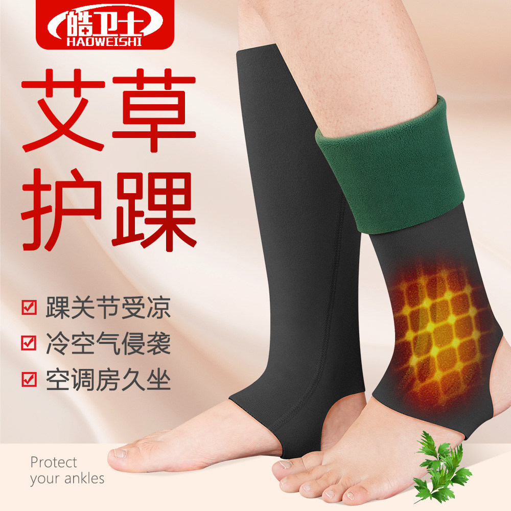 艾草发热护脚踝艾灸热敷脚脖子保暖扭伤恢复脚踝保护套护踝男女士