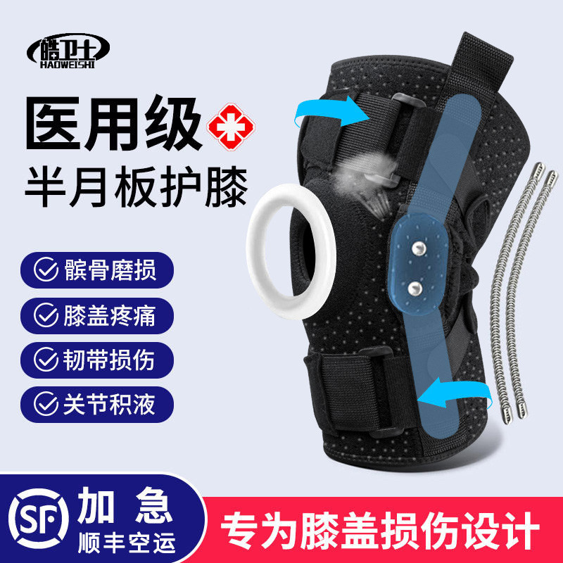 顺丰空运护膝膝盖半月板专业关节损伤固定器支架前叉撕裂恢复护套